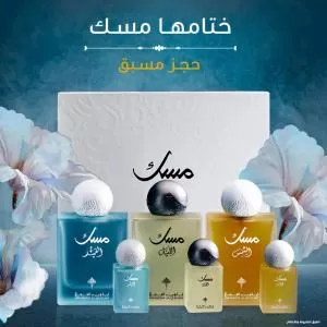 مجموعة المسك من ابراهيم القرشي